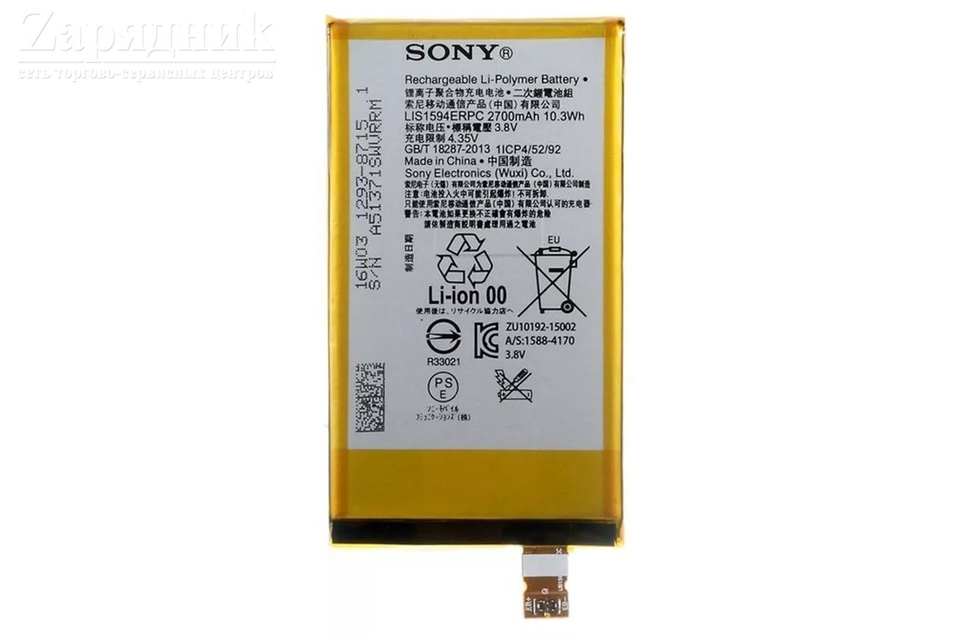 Аккумулятор Sony XPERIA Z5 Compact LIS1594ERPC - Zарядниk - Всё для сотовых  телефонов, аксессуары и ремонт